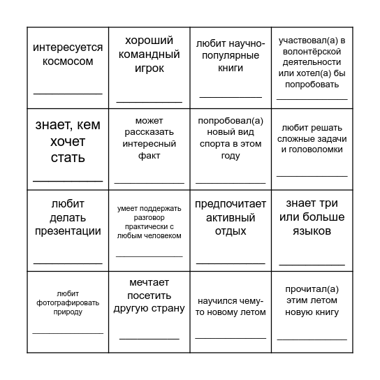 Найди того, кто... Bingo Card