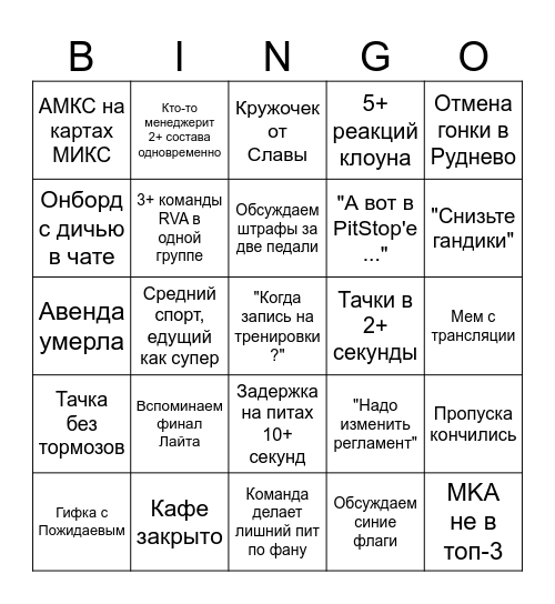 МИКС БИНГО Bingo Card