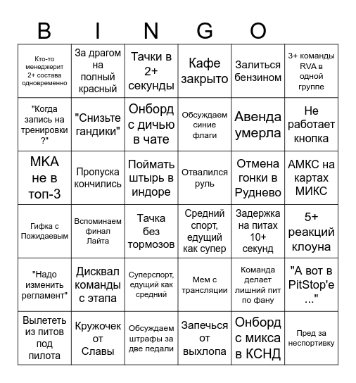МИКС БИНГО Bingo Card