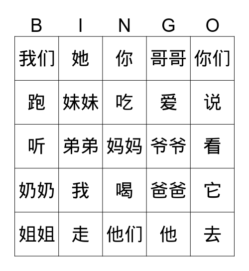 Mandarin Bingo Card