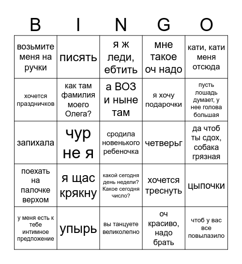 Катечкино Бинго Bingo Card