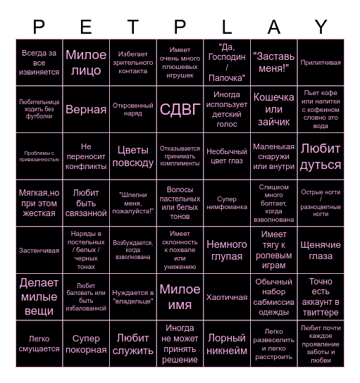 Submissive Bingo Card