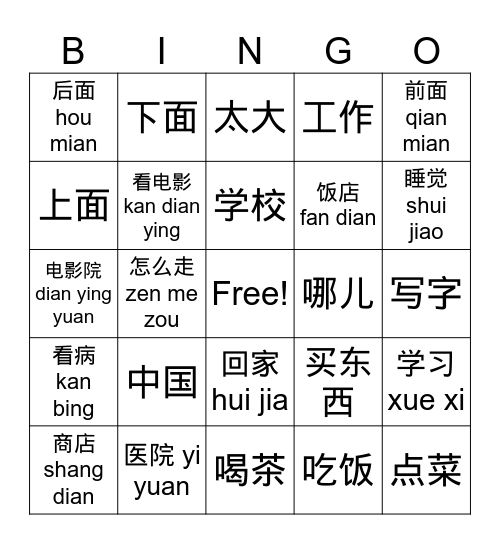 HSK 1 Words Bingo Card