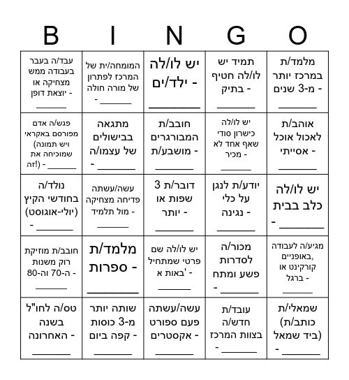 בינגו ״רועי קריב״ Bingo Card