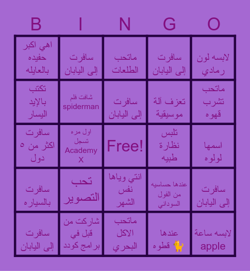 Academy X Bingo 💜✨ Bingo Card