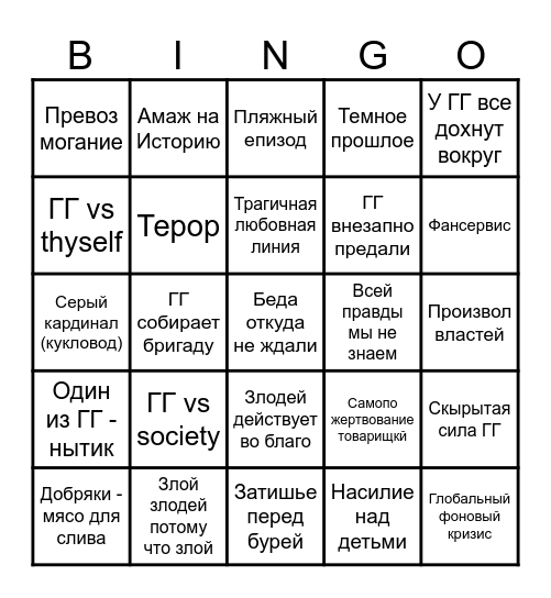 Сёнен БИНГО Bingo Card