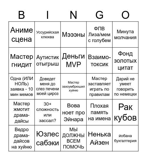 Орден Северного Креста Bingo Card