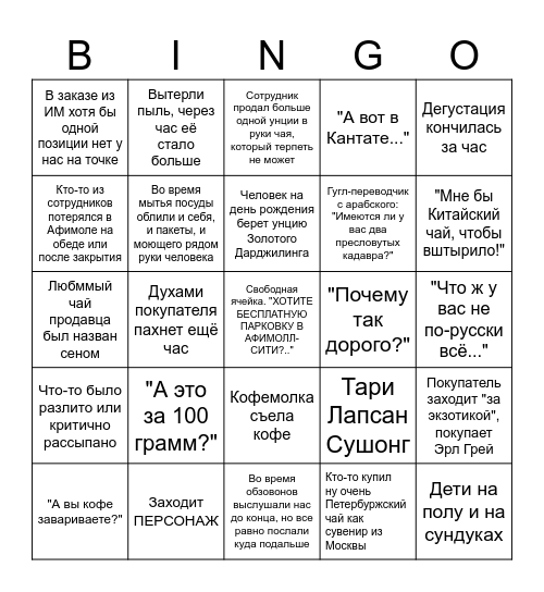 Унция Афимолл БИНГО Bingo Card