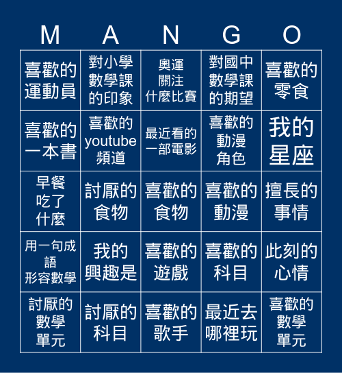 自我介紹 Bingo Card