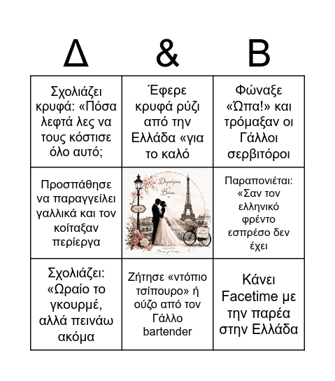 Emily in Paris... Marriage Edition! ✨ Bingo Card