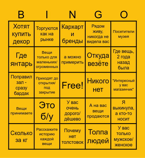 Типичный день в Толстовке Bingo Card