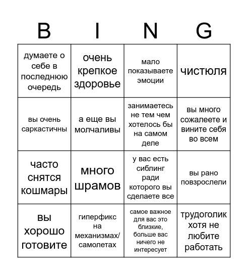 рафаэль бинго Bingo Card