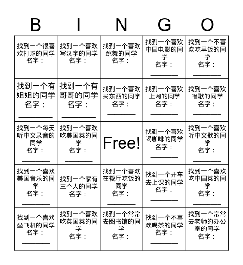 Bīnguǒ 宾国 Bingo Card