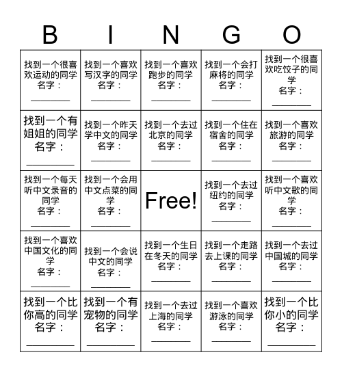 Bīnguǒ 宾国 Bingo Card