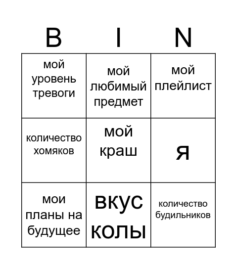 Что изменилось за лето: бинго: Bingo Card