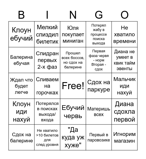 Вондерленд бинго улюлюлю Bingo Card