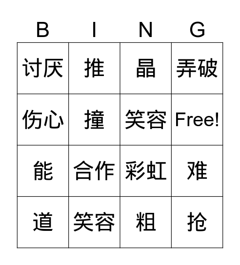2B14 我们和好了 Bingo Card