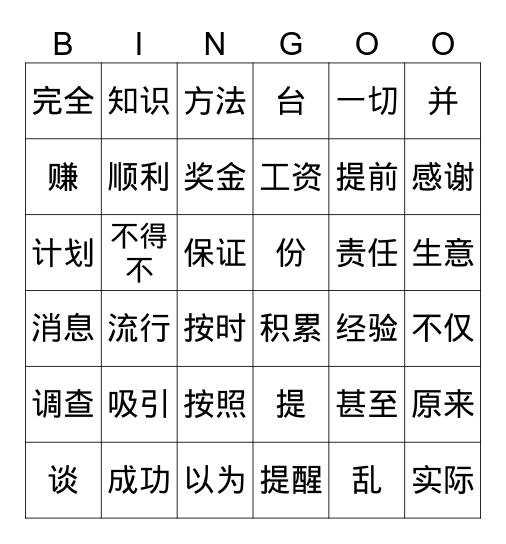 Từ vựng bài 4 -HSK4 Bingo Card