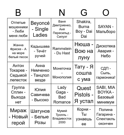 Держи очи (2 раунд) Bingo Card