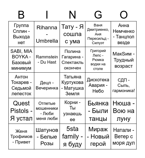 Держи очи (2 раунд) Bingo Card
