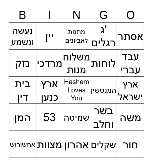 WDS Scarsdale Shabbaton Bingo Card