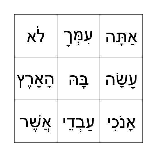 Chumash words perek 21 Bingo Card