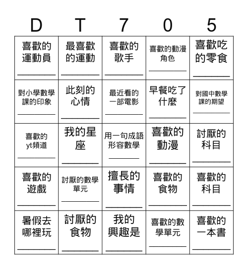 賓果說數 Bingo Card