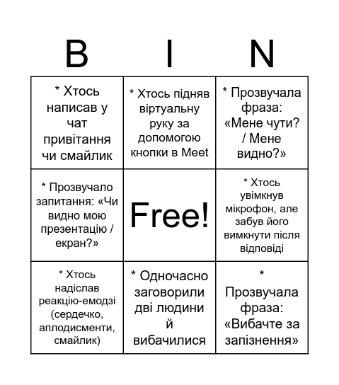 Шкільне бінго Bingo Card