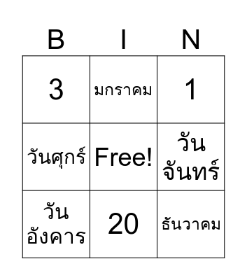 Birthday Bingo Card