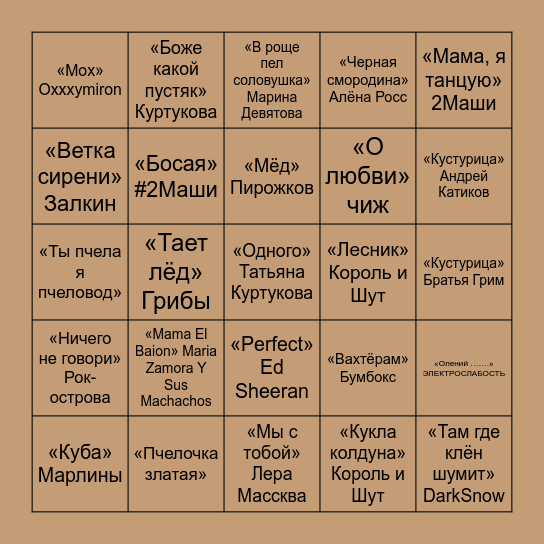БИНГО БЕЛОКУРОВЫ❤️ Bingo Card