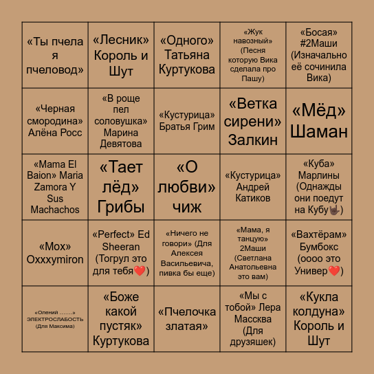 БИНГО БЕЛОКУРОВЫ❤️ Bingo Card