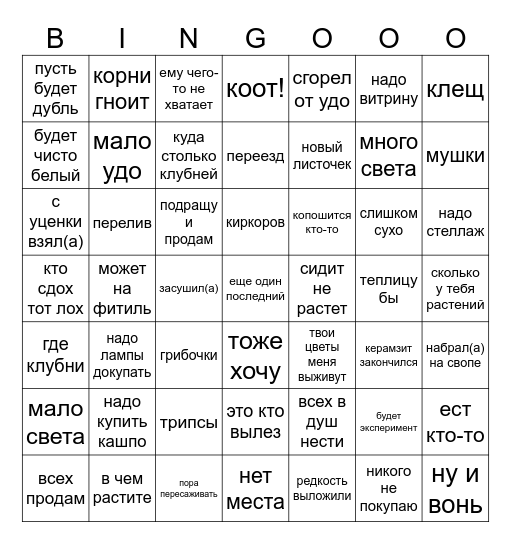 Plant Lover Bingo Card