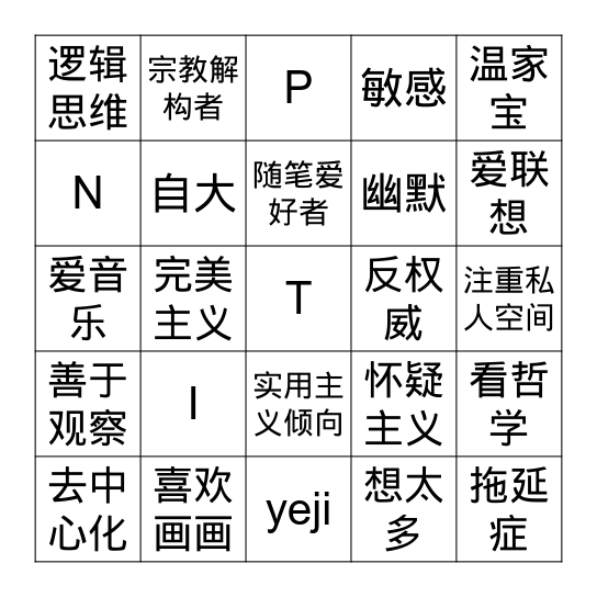 我 Bingo Card