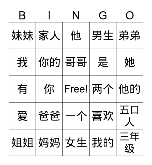 家人 Bingo Card