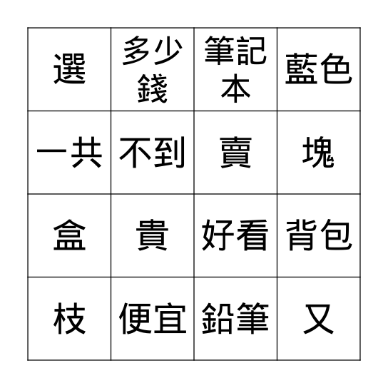 Lesson 3 Bingo Card