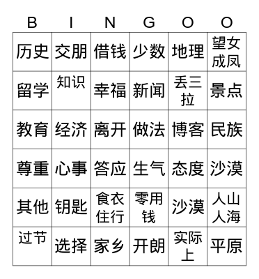 chinese Bingo Card