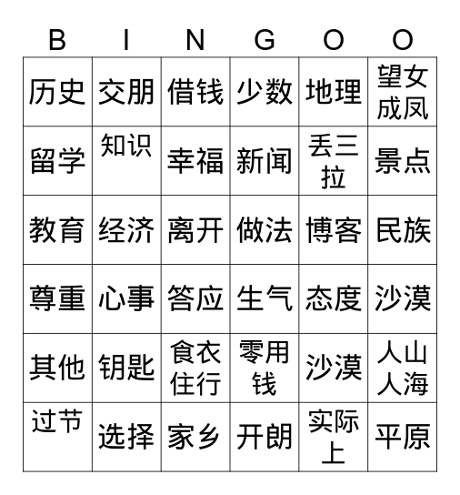 chinese Bingo Card