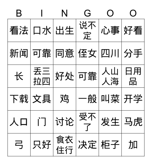 Sofa V Bingo Card