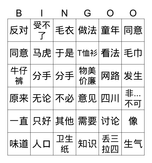Daniel Ho Bingo Card