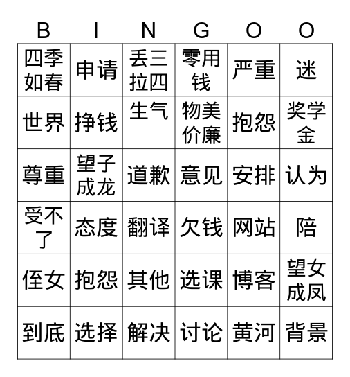 Peter L / 李智龙 Bingo Card