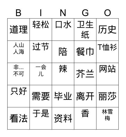 Diego V./ 高建诚 Bingo Card