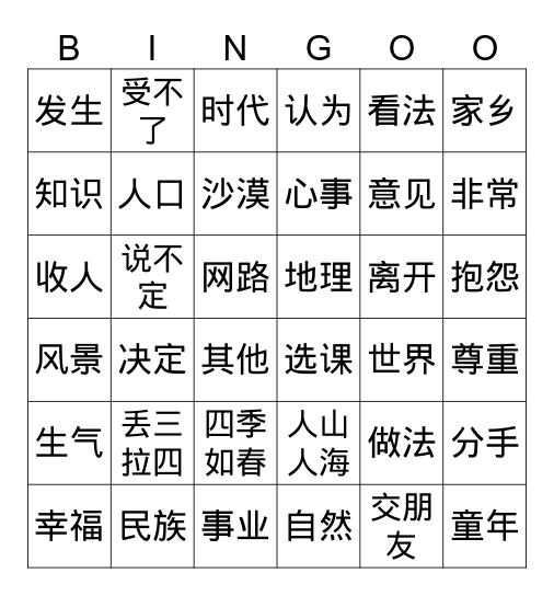 高薇恩 Bingo Card