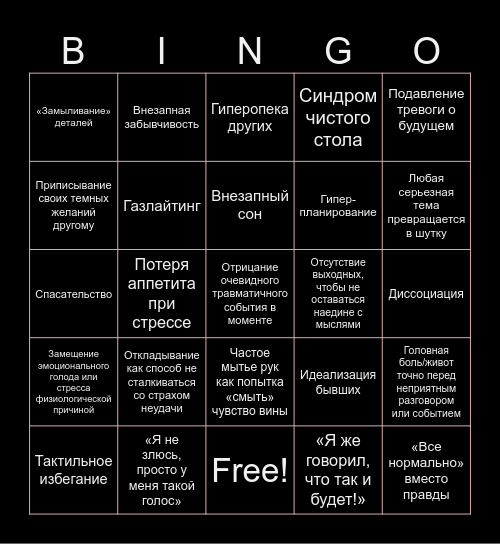 Вытеснение Bingo Card