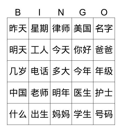 工作 Bingo Card