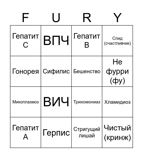 Furry bingo Card