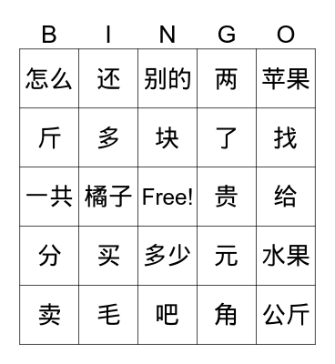 hán 1 bài 8 Bingo Card