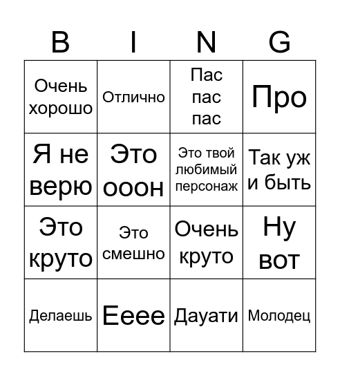Moe Bingo Card