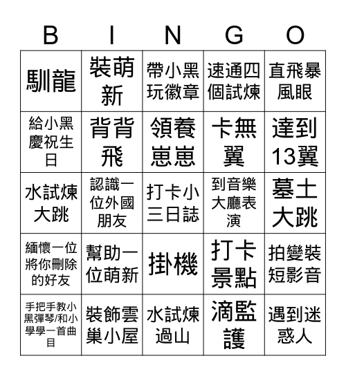 光遇各種好玩的 Bingo Card