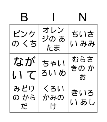 Body/Colour Bingo Card