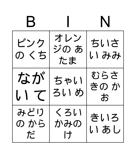 Body/Colour Bingo Card
